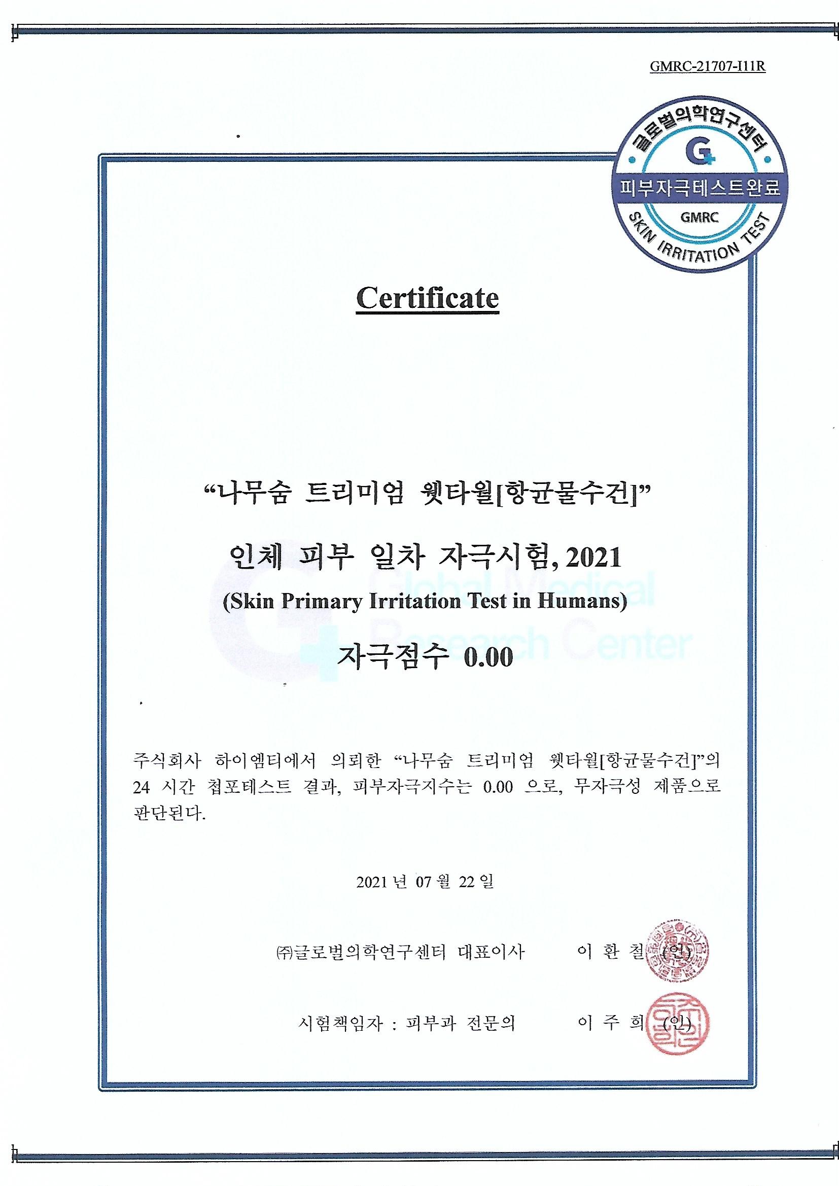 나무숨 트리미엄 위생 바디 물티슈(namuSum Treemium Hygiene Body Wipes)
