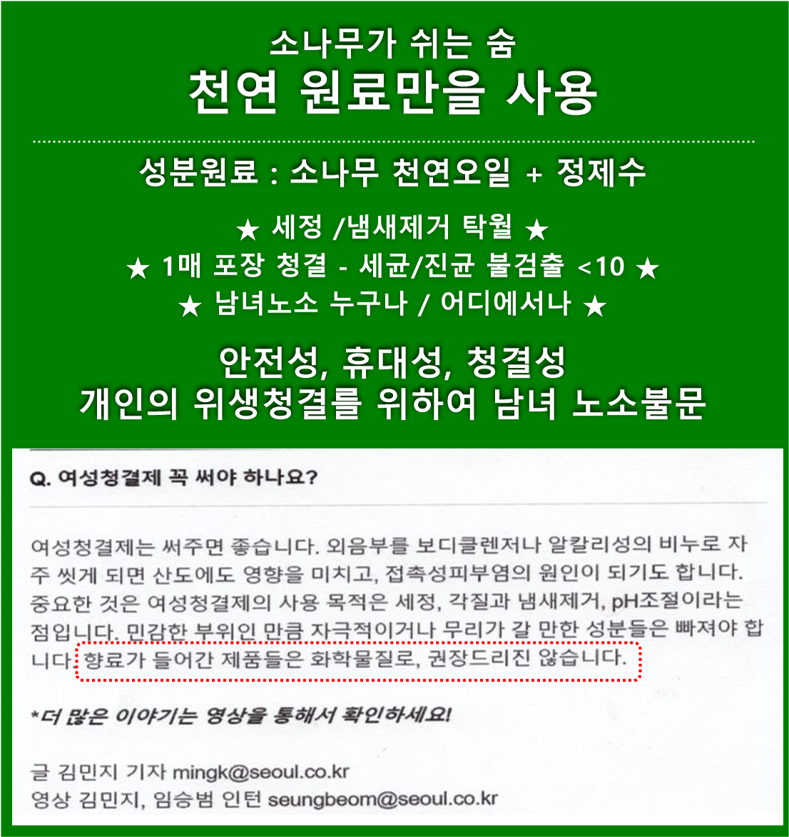 나무숨 트리미엄 여성 청결 티슈(namuSum Treemium Hygiene Wipes) [100P]