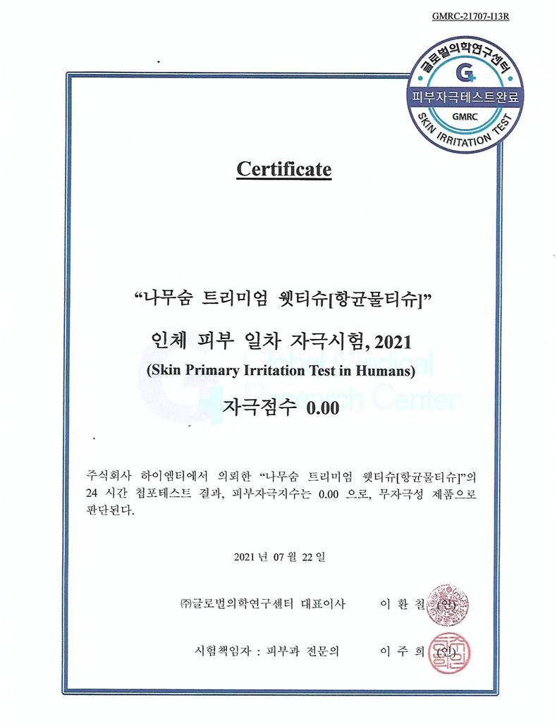 나무숨 트리미엄 위생 물티슈(namuSum Treemium Hygiene Wipes) [100P] 