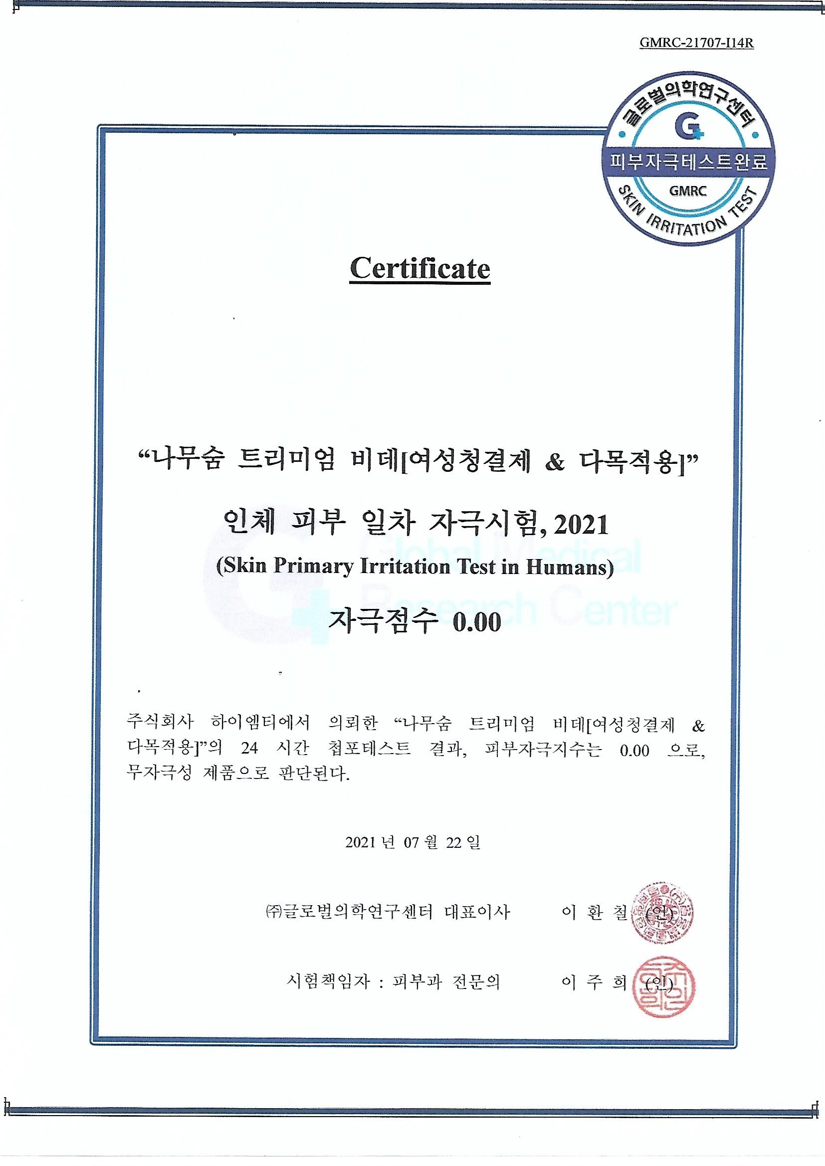 나무숨 트리미엄 위생 물티슈(namuSum Treemium Hygiene Wipes) [1P] 
