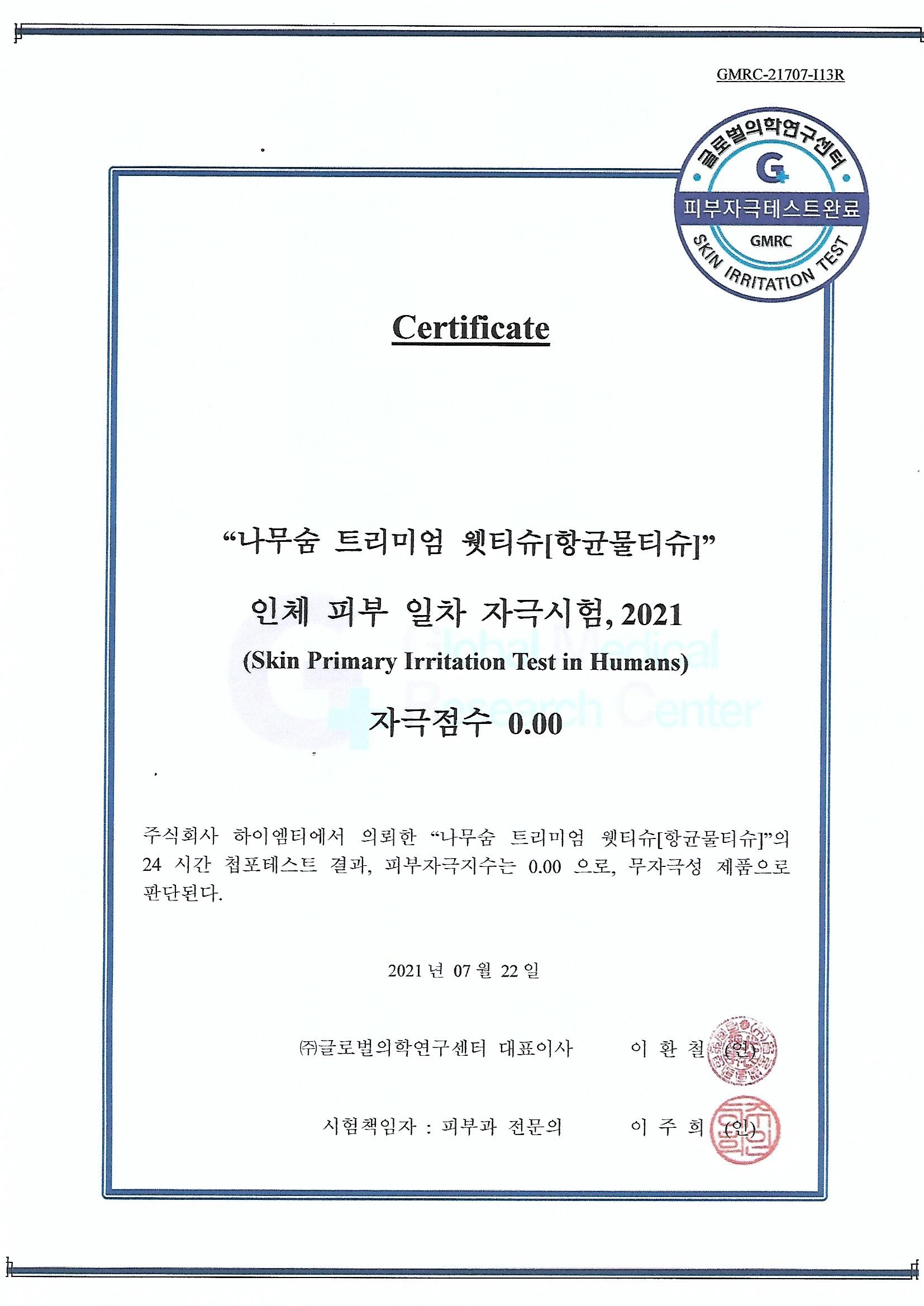나무숨 트리미엄 위생 물티슈(namuSum Treemium Hygiene Wipes) [1P] 